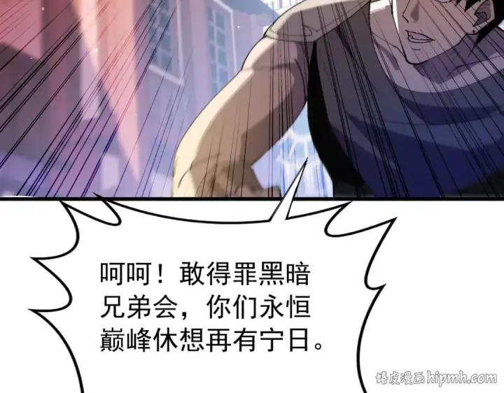 《我靠无敌被动打出成吨伤害！》第168话 永恒巅峰会长向你们问好图96