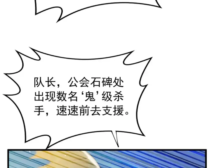 《我靠无敌被动打出成吨伤害！》第168话 永恒巅峰会长向你们问好图97
