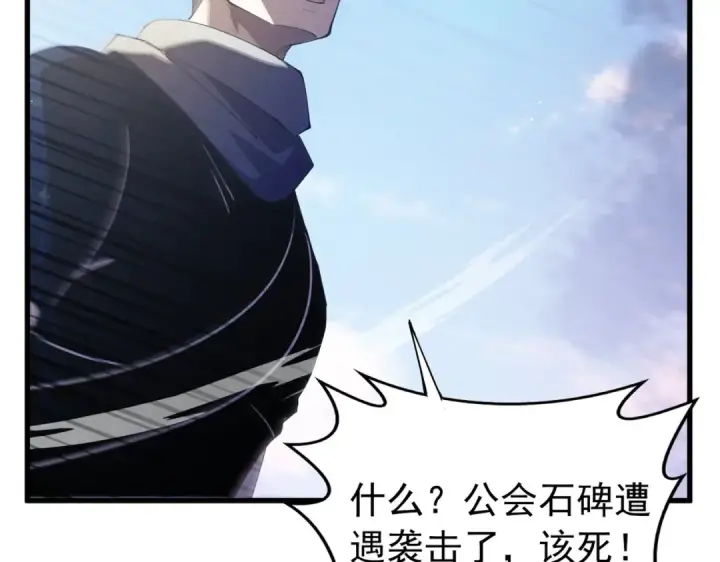 《我靠无敌被动打出成吨伤害！》第168话 永恒巅峰会长向你们问好图99