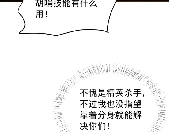 《我靠无敌被动打出成吨伤害！》第169话 无人能挡图103