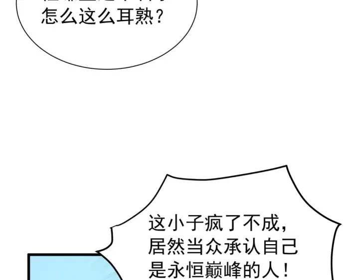 《我靠无敌被动打出成吨伤害！》第169话 无人能挡图11