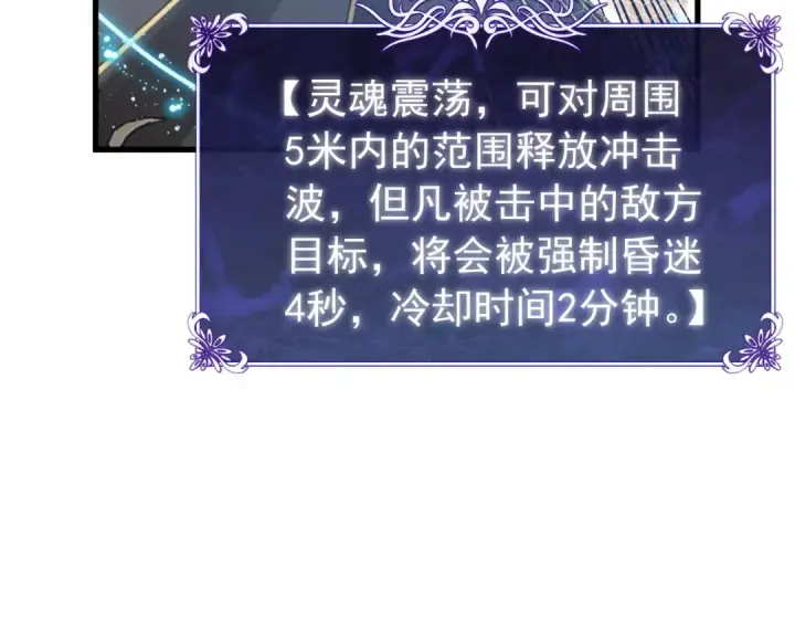 《我靠无敌被动打出成吨伤害！》第169话 无人能挡图127