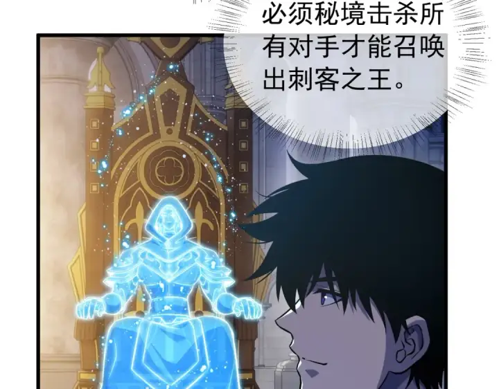 《我靠无敌被动打出成吨伤害！》第169话 无人能挡图148