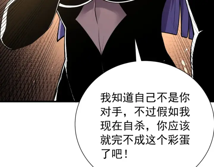 《我靠无敌被动打出成吨伤害！》第169话 无人能挡图173