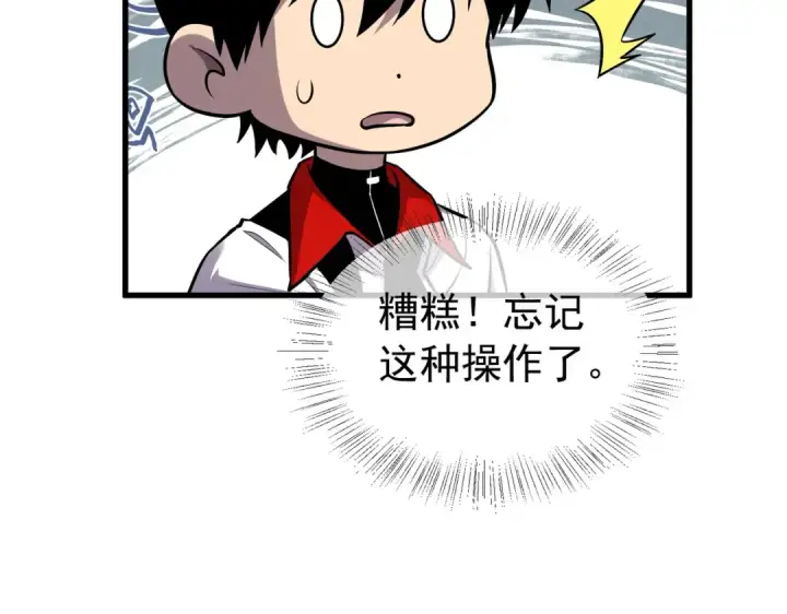 《我靠无敌被动打出成吨伤害！》第169话 无人能挡图175