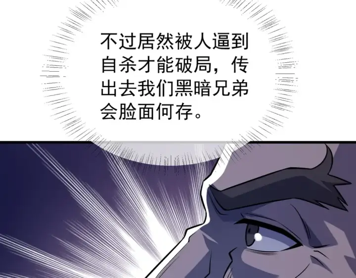 《我靠无敌被动打出成吨伤害！》第169话 无人能挡图179
