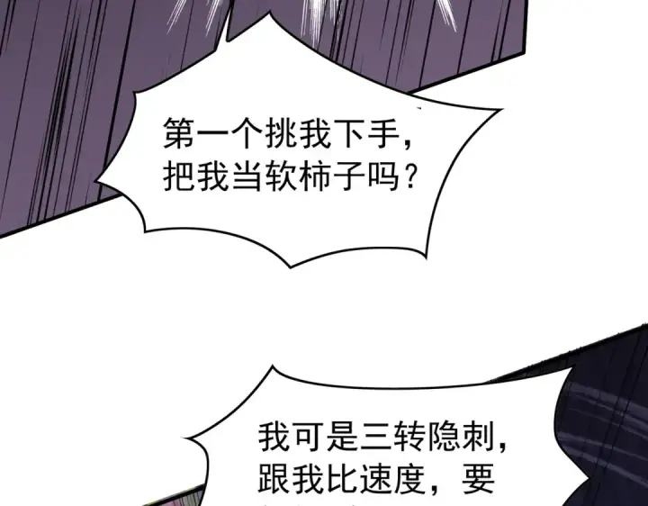 《我靠无敌被动打出成吨伤害！》第169话 无人能挡图33