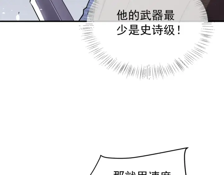 《我靠无敌被动打出成吨伤害！》第169话 无人能挡图43