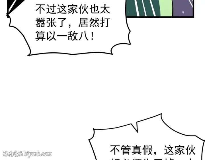 《我靠无敌被动打出成吨伤害！》第169话 无人能挡图72