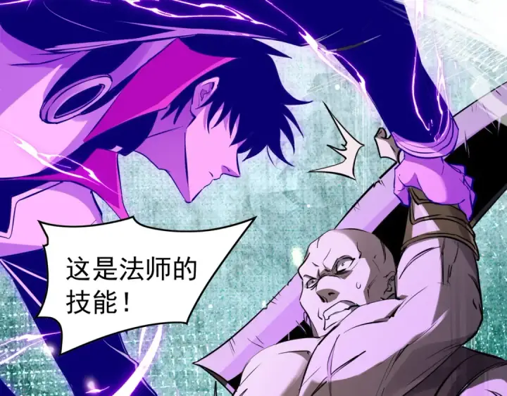 《我靠无敌被动打出成吨伤害！》第169话 无人能挡图93