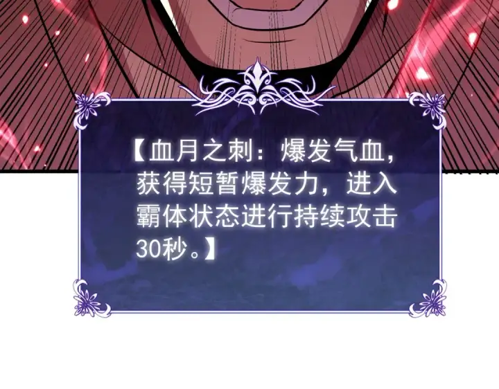 《我靠无敌被动打出成吨伤害！》第169话 无人能挡图99