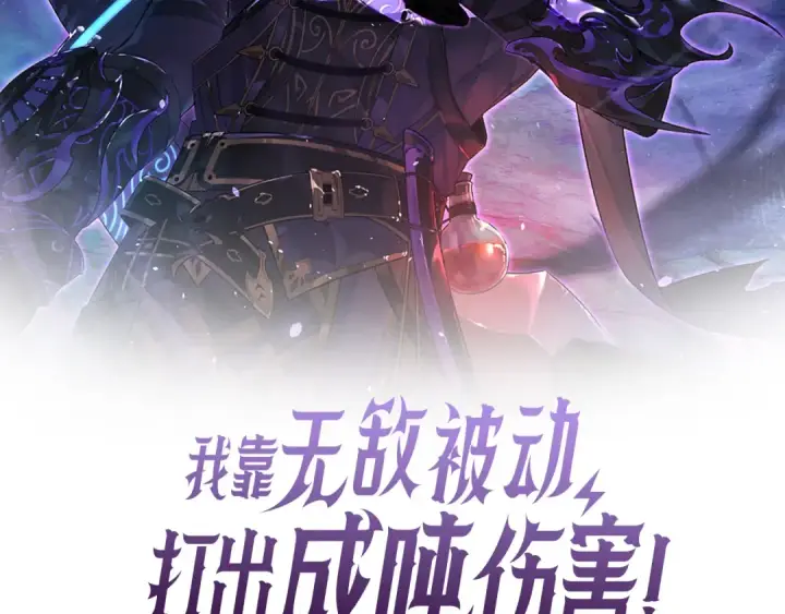 《我靠无敌被动打出成吨伤害！》第174话 庆典邀约图2