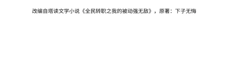 《我靠无敌被动打出成吨伤害！》第174话 庆典邀约图4