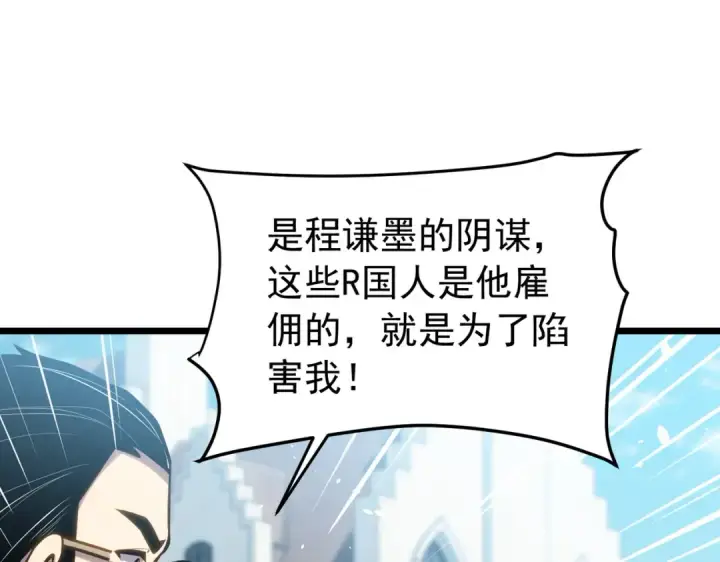 《我靠无敌被动打出成吨伤害！》第181话 锻刀大赛胜利图103