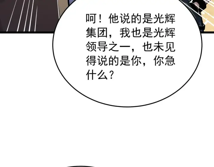 《我靠无敌被动打出成吨伤害！》第181话 锻刀大赛胜利图105
