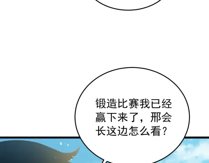 《我靠无敌被动打出成吨伤害！》第181话 锻刀大赛胜利图121