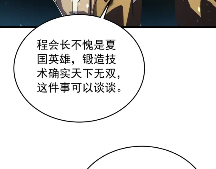 《我靠无敌被动打出成吨伤害！》第181话 锻刀大赛胜利图123