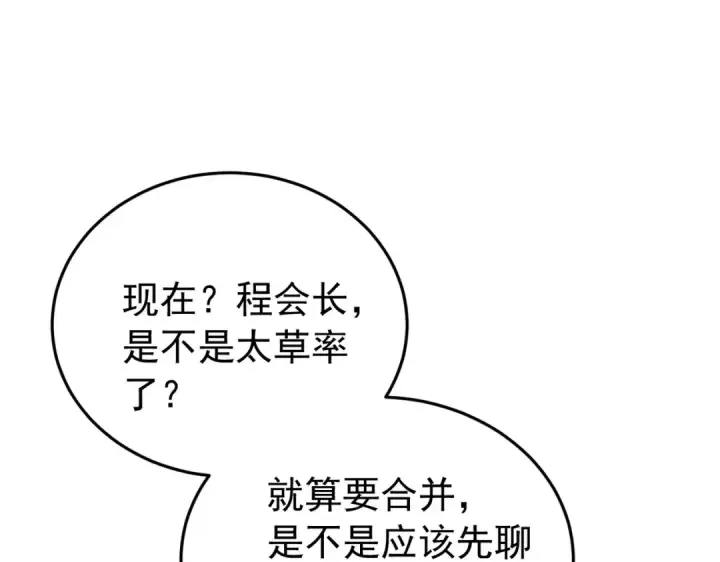 《我靠无敌被动打出成吨伤害！》第181话 锻刀大赛胜利图126
