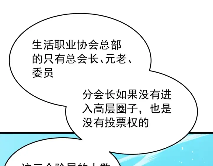 《我靠无敌被动打出成吨伤害！》第181话 锻刀大赛胜利图131