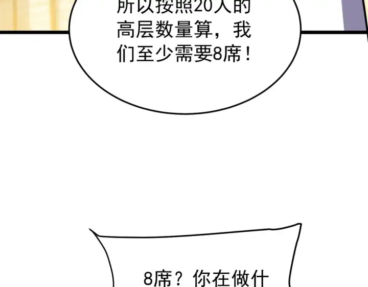《我靠无敌被动打出成吨伤害！》第181话 锻刀大赛胜利图134