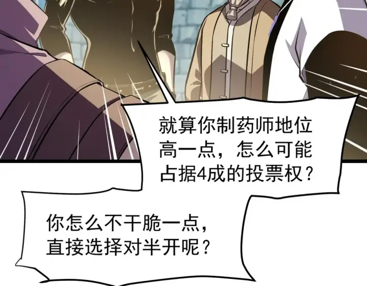 《我靠无敌被动打出成吨伤害！》第181话 锻刀大赛胜利图136