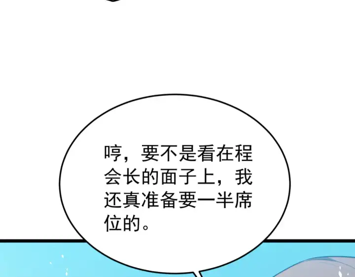 《我靠无敌被动打出成吨伤害！》第181话 锻刀大赛胜利图137