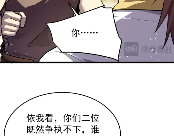 《我靠无敌被动打出成吨伤害！》第181话 锻刀大赛胜利图139