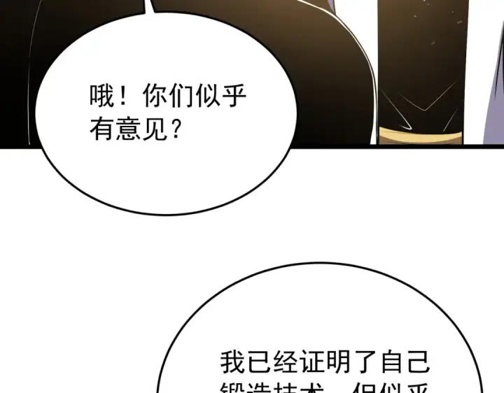 《我靠无敌被动打出成吨伤害！》第181话 锻刀大赛胜利图145