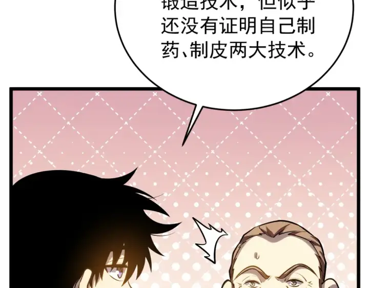 《我靠无敌被动打出成吨伤害！》第181话 锻刀大赛胜利图146