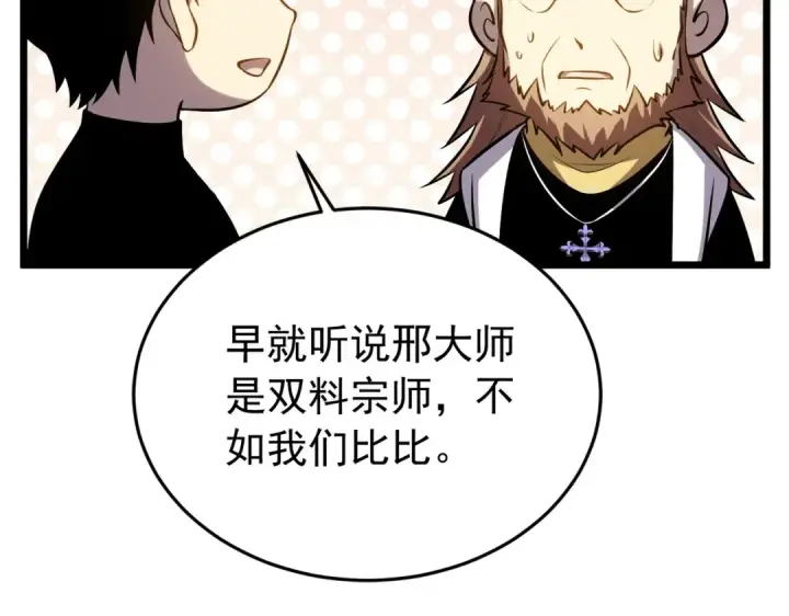 《我靠无敌被动打出成吨伤害！》第181话 锻刀大赛胜利图147