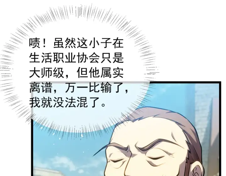 《我靠无敌被动打出成吨伤害！》第181话 锻刀大赛胜利图149