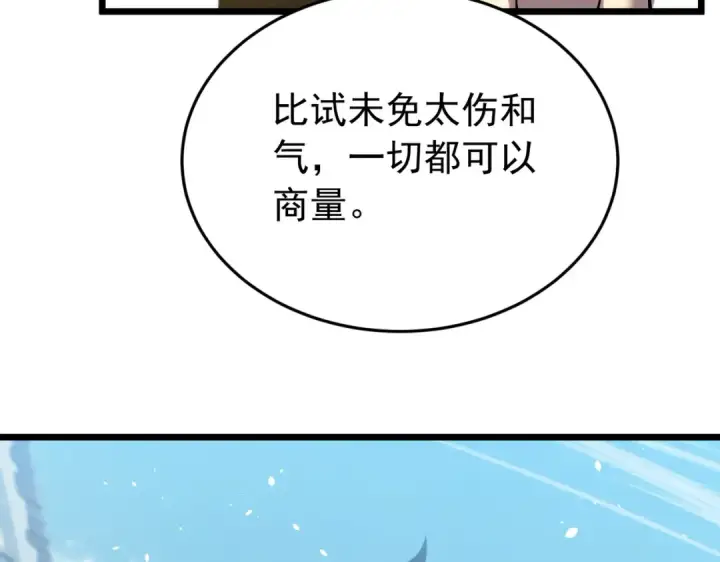 《我靠无敌被动打出成吨伤害！》第181话 锻刀大赛胜利图151