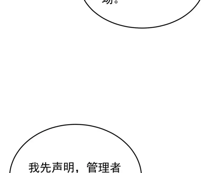 《我靠无敌被动打出成吨伤害！》第181话 锻刀大赛胜利图154