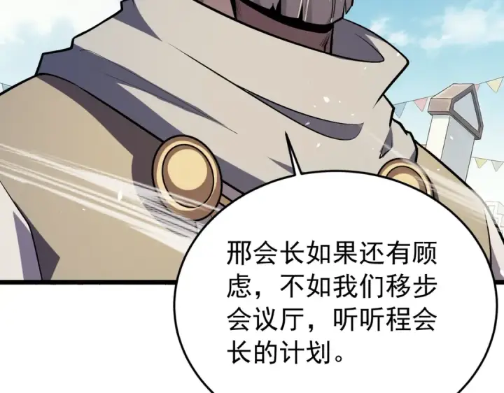 《我靠无敌被动打出成吨伤害！》第181话 锻刀大赛胜利图156