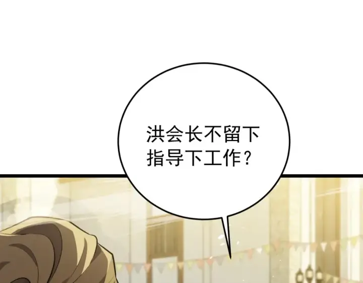 《我靠无敌被动打出成吨伤害！》第181话 锻刀大赛胜利图163