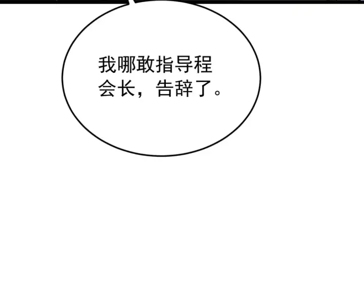 《我靠无敌被动打出成吨伤害！》第181话 锻刀大赛胜利图165