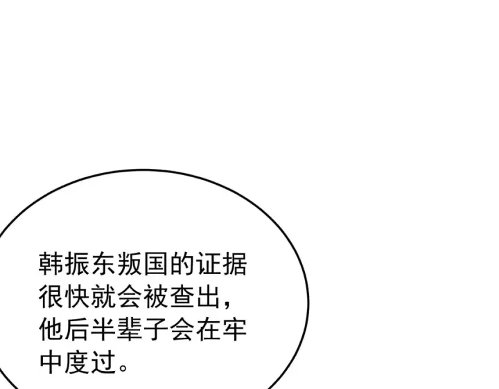《我靠无敌被动打出成吨伤害！》第181话 锻刀大赛胜利图167