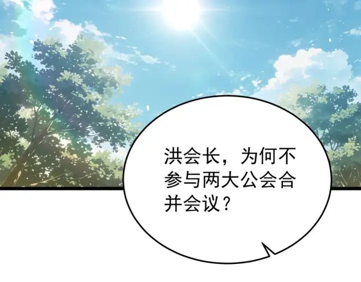 《我靠无敌被动打出成吨伤害！》第181话 锻刀大赛胜利图174