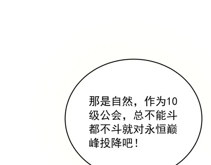 《我靠无敌被动打出成吨伤害！》第181话 锻刀大赛胜利图179