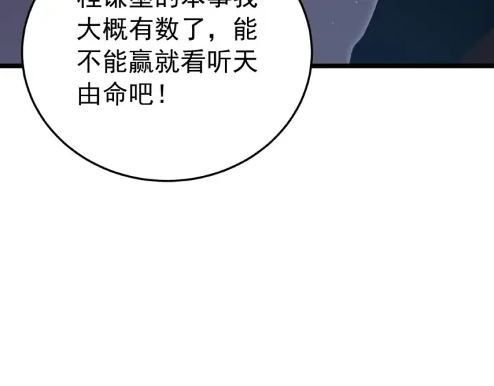 《我靠无敌被动打出成吨伤害！》第181话 锻刀大赛胜利图182