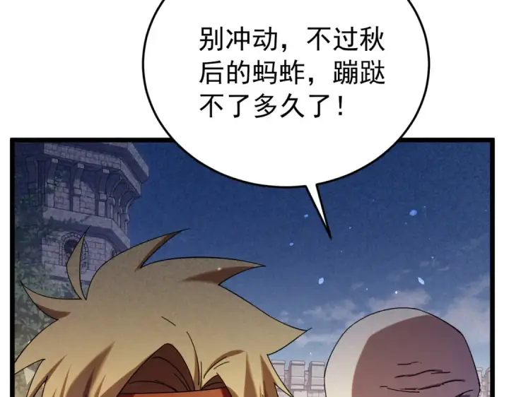 《我靠无敌被动打出成吨伤害！》第181话 锻刀大赛胜利图32