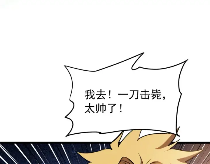 《我靠无敌被动打出成吨伤害！》第181话 锻刀大赛胜利图62