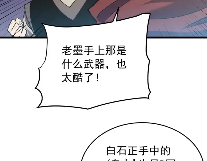 《我靠无敌被动打出成吨伤害！》第181话 锻刀大赛胜利图64