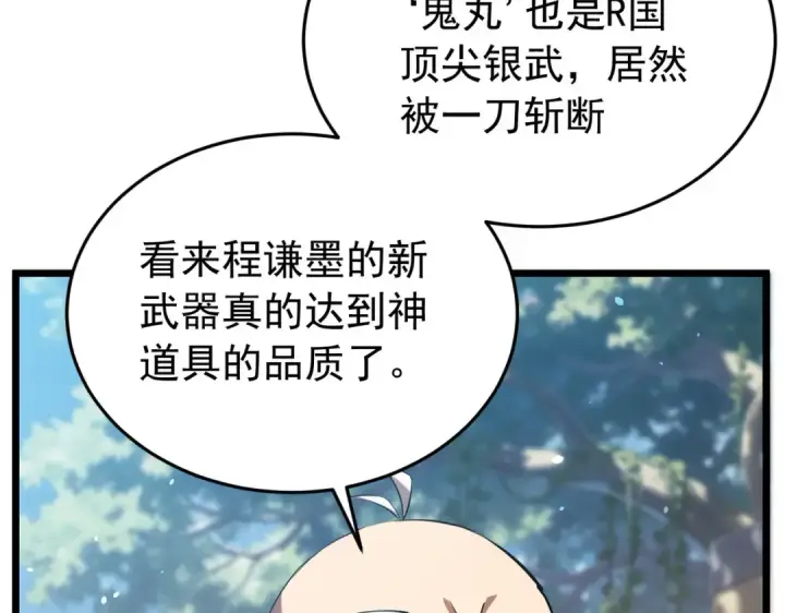 《我靠无敌被动打出成吨伤害！》第181话 锻刀大赛胜利图65