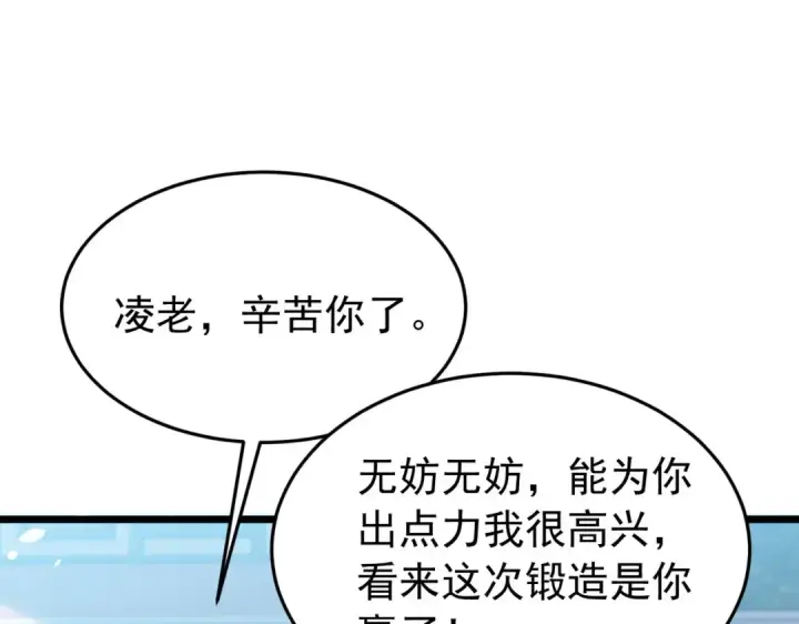 《我靠无敌被动打出成吨伤害！》第181话 锻刀大赛胜利图67