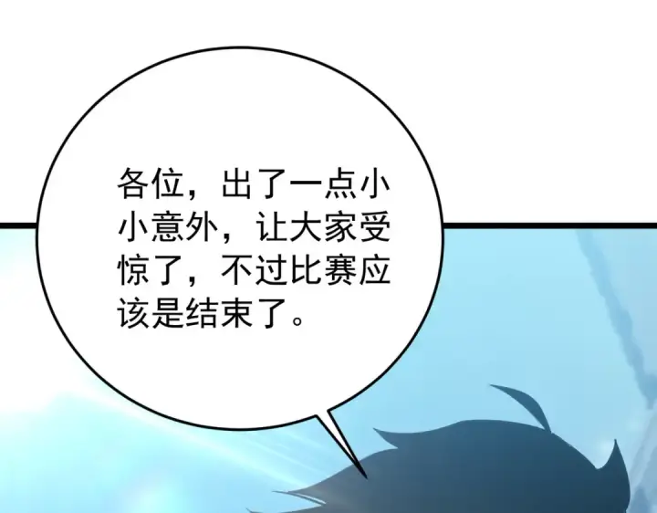 《我靠无敌被动打出成吨伤害！》第181话 锻刀大赛胜利图70