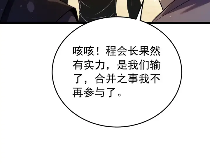 《我靠无敌被动打出成吨伤害！》第181话 锻刀大赛胜利图75