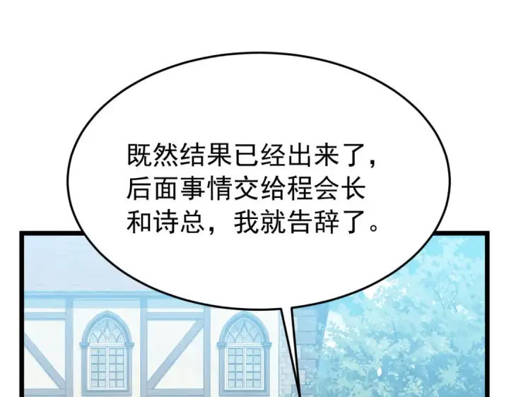 《我靠无敌被动打出成吨伤害！》第181话 锻刀大赛胜利图77