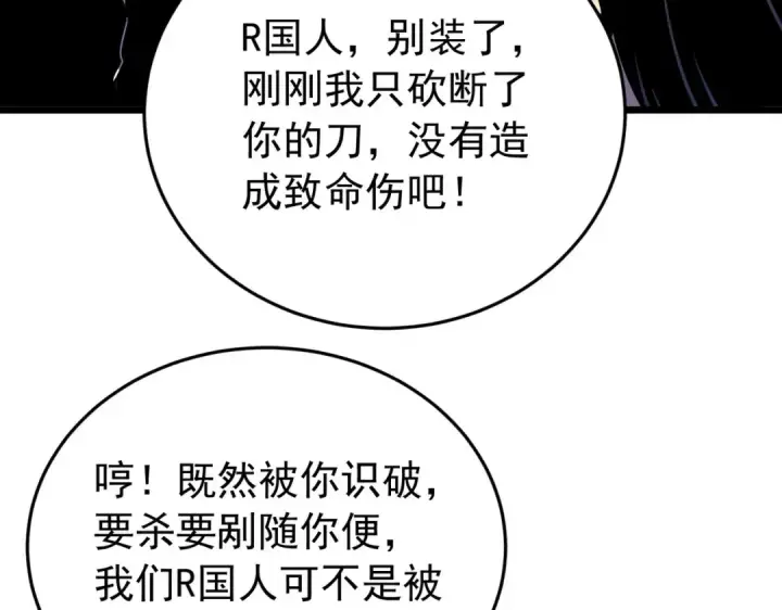 《我靠无敌被动打出成吨伤害！》第181话 锻刀大赛胜利图82