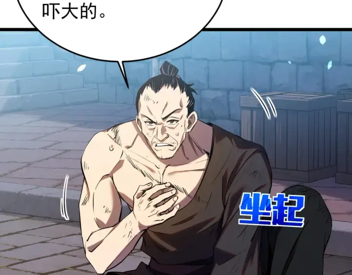 《我靠无敌被动打出成吨伤害！》第181话 锻刀大赛胜利图83